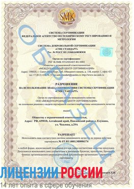 Образец разрешение Таксимо Сертификат ISO 22000